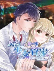 契约少女管家 动态漫画 第02集