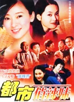 都市俏辣妹 第03集