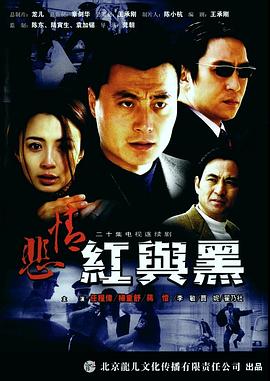 悲情红与黑 第03集