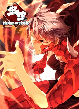 虫生·动态漫画 第01集