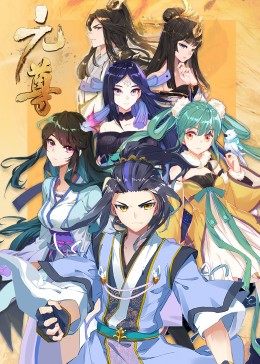 动态漫画·元尊第三季：真假圣龙 第01集