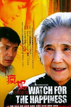 守望幸福 第03集