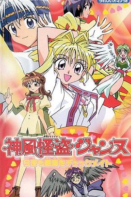 神风怪盗贞德 第07集