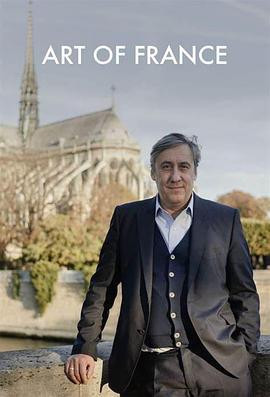 法国艺术 第03集(大结局)