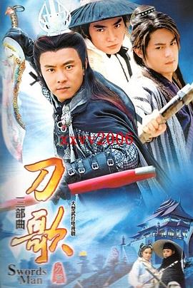 多情刀客无情刀国语 第03集