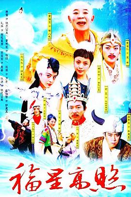 福星高照猪八戒 第27集