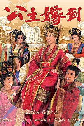 公主嫁到国语 第07集