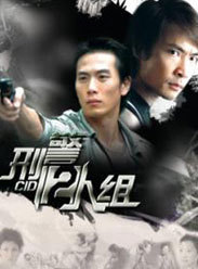 刑警2人组 第04集