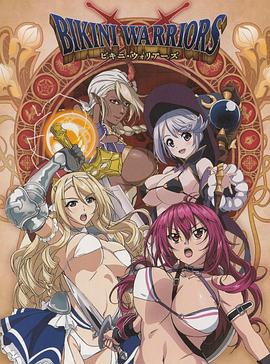 比基尼勇士 第02集