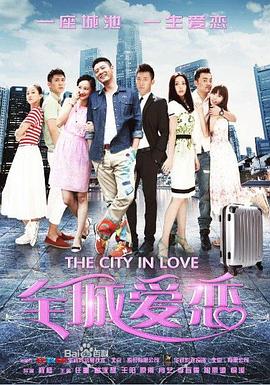 全城爱恋 第16集