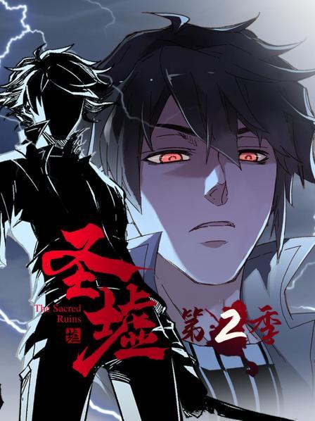 动态漫画·圣墟第二季 第02集