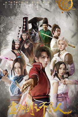 画江湖之不良人第一季 第02集