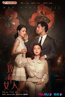 致命女人2022 第03集