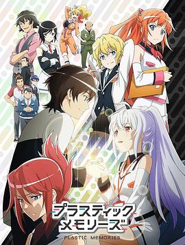 可塑性记忆 第01集