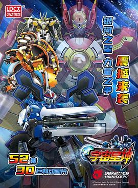 宇宙星神 第01集