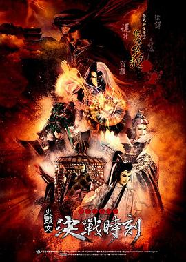 天地风云录之决战时刻 第02集