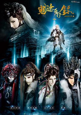 金光御九界之鬼途奇行录 第02集