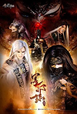 金光御九界之墨邪录 第02集