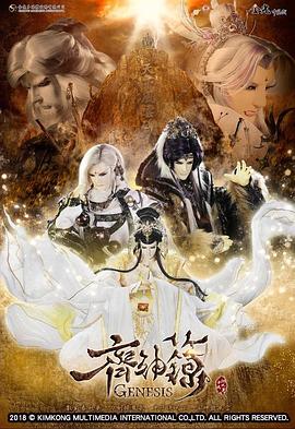 金光御九界之齐神箓 第02集