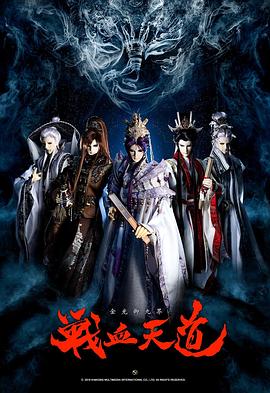 金光御九界之战血天道 第28集