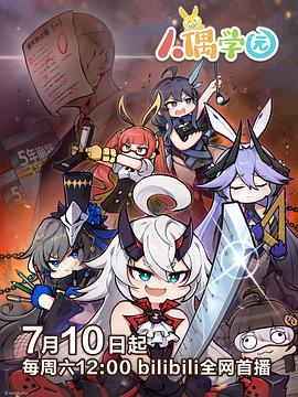 人偶学园 第04集