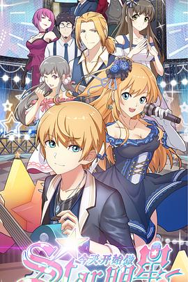 今天开始做明星 第02集