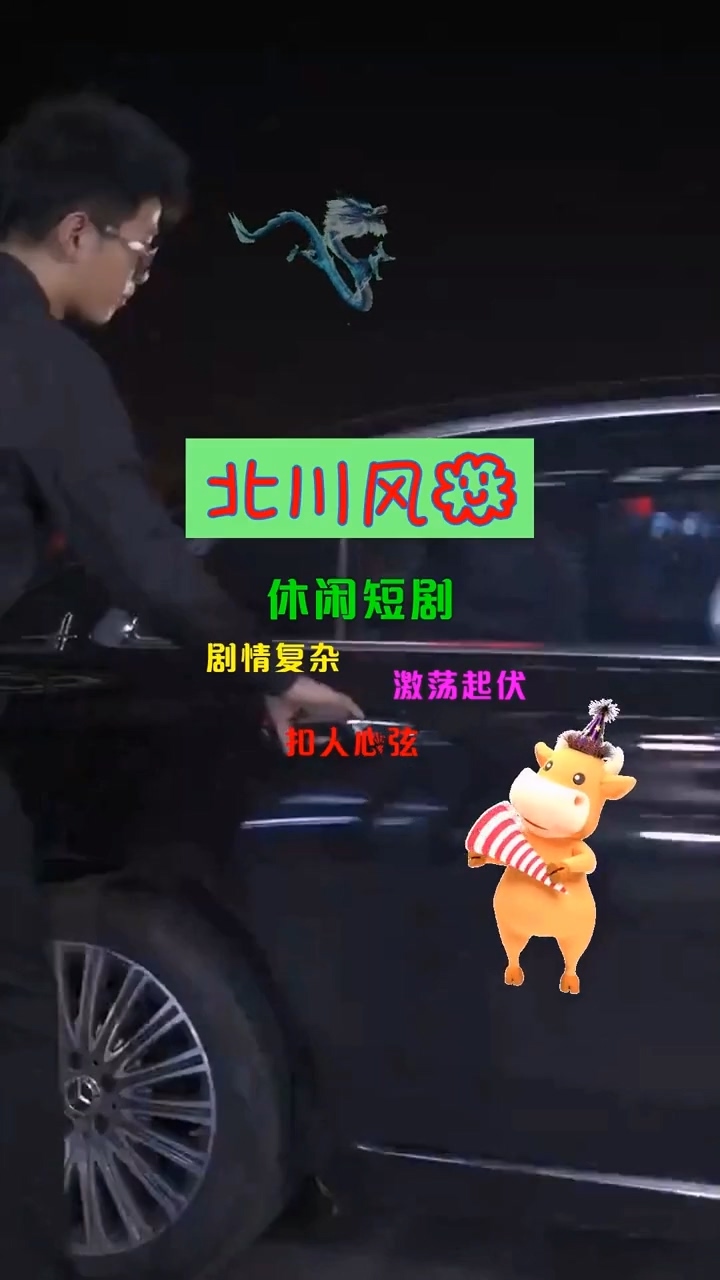 北川风云 第02集