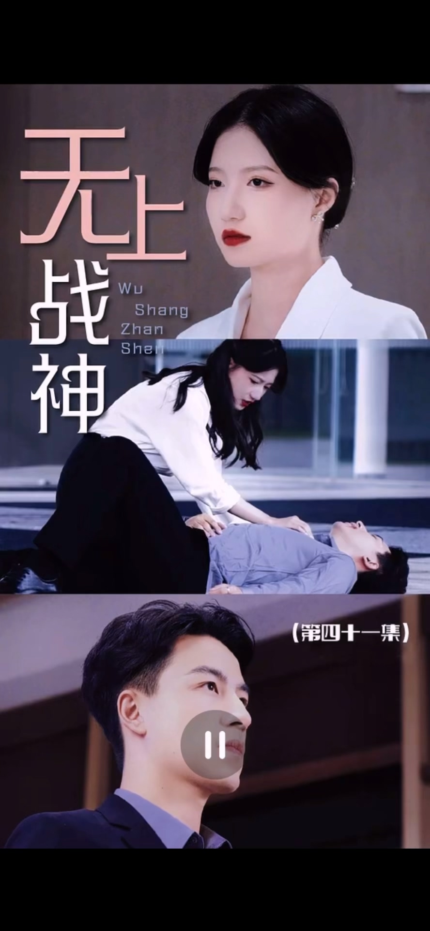 无上战神 第02集