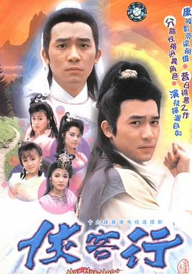 侠客行国语梁朝伟版 第16集