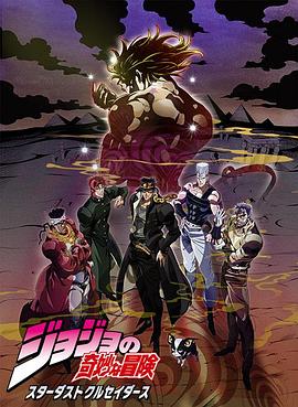JOJO的奇妙冒险 星尘斗士 埃及篇国语 第09集