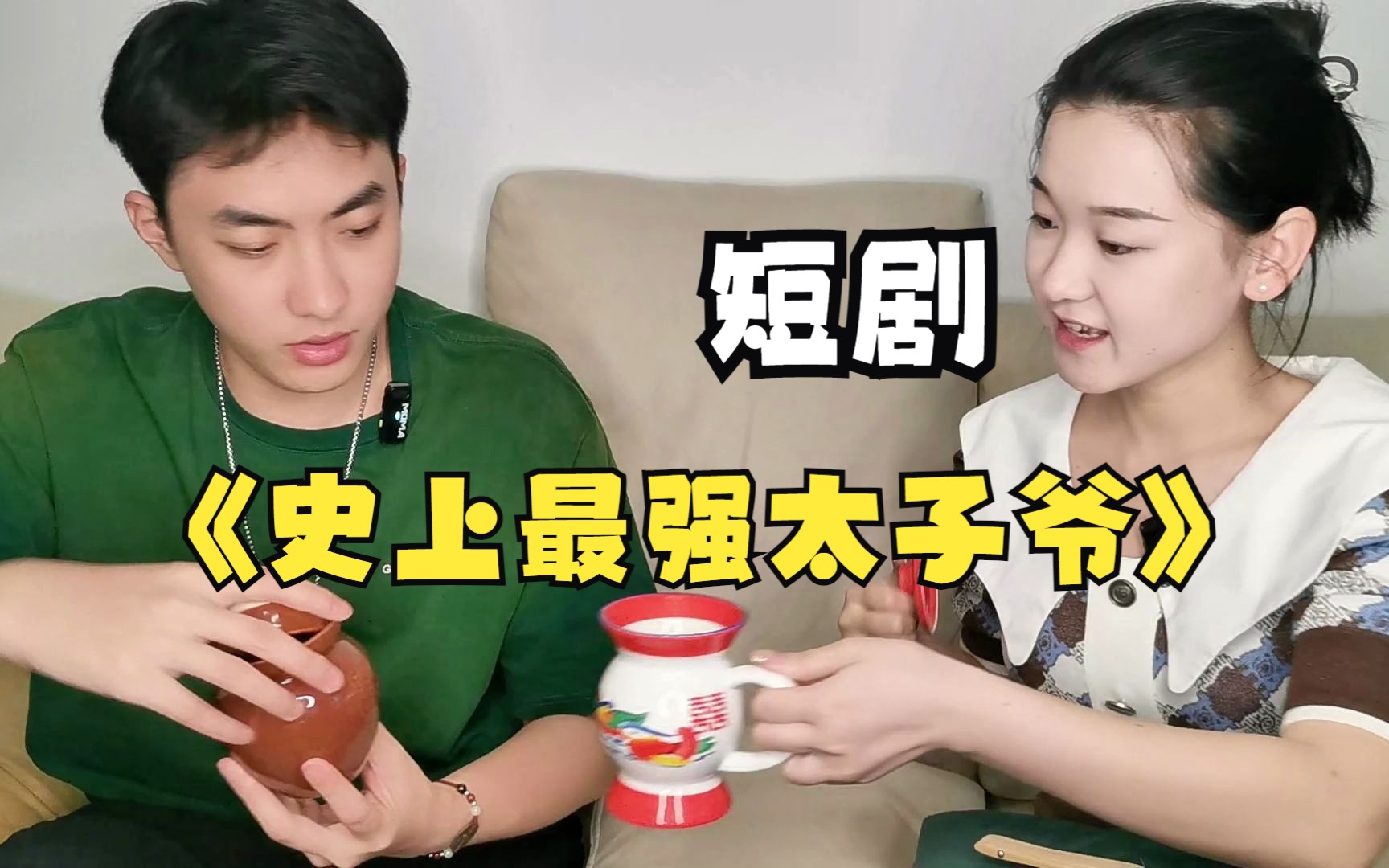 史上最强太子爷 第04集