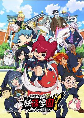 妖怪学园Y～与N的遭遇～ 第02集