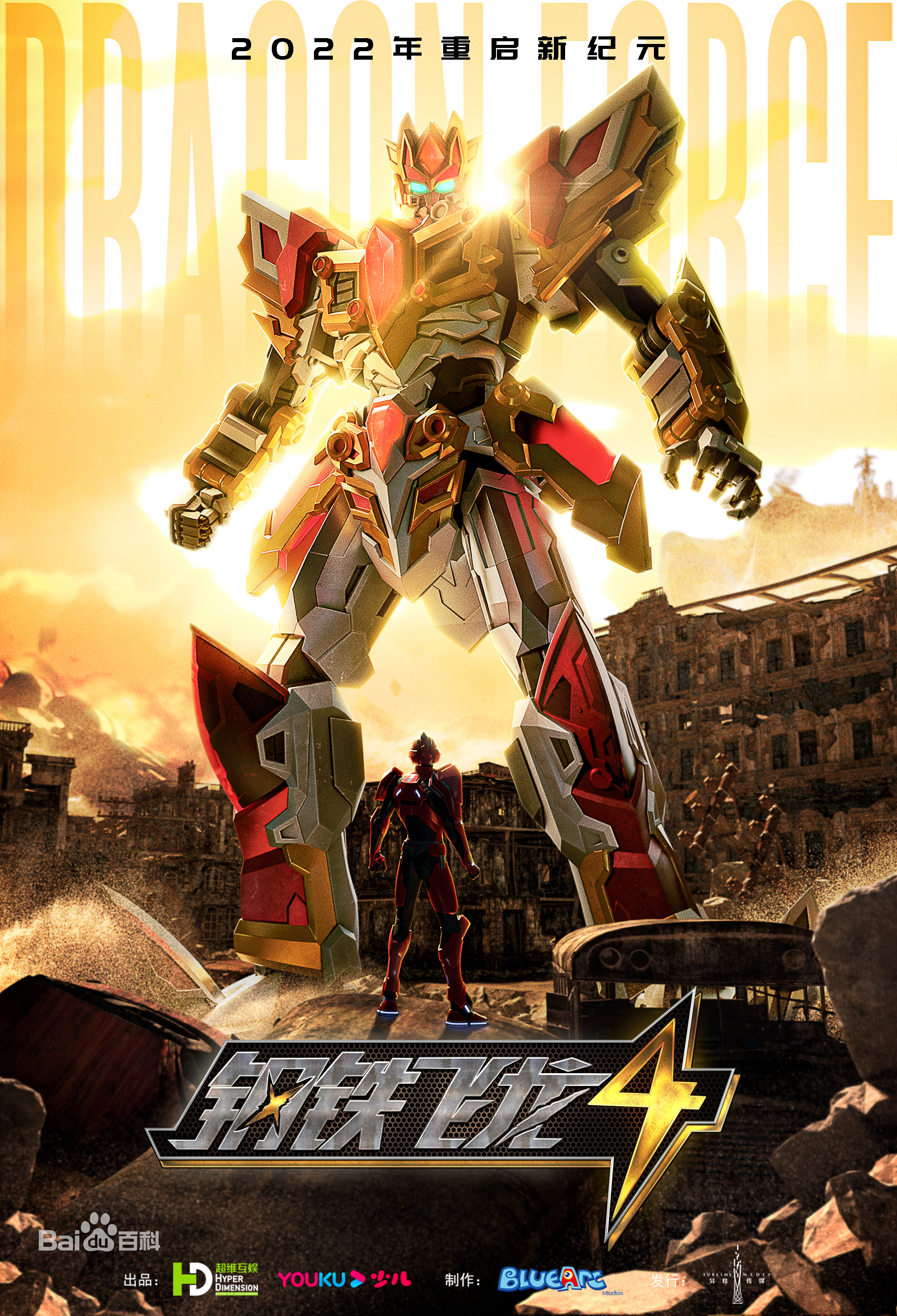 钢铁飞龙捕梦奇兵 第03集