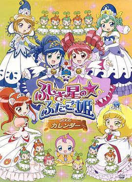 双子星公主 第02集