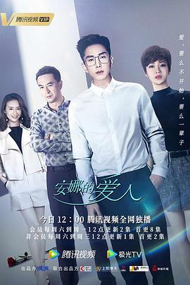 安娜的爱人 第02集