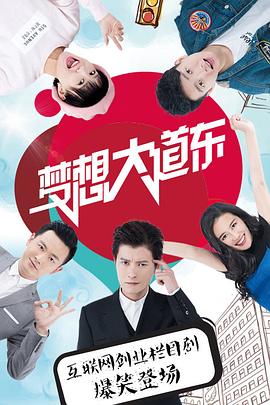 梦想大道东 第01集