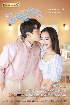 马卡龙少女（越南语版） 第9集