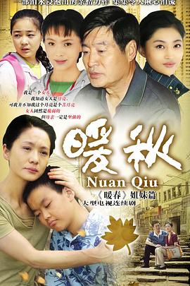 暖秋 第3集