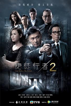 使徒行者2（国语版） 第3集
