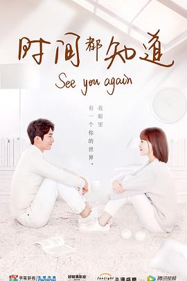 时间都知道 第02集