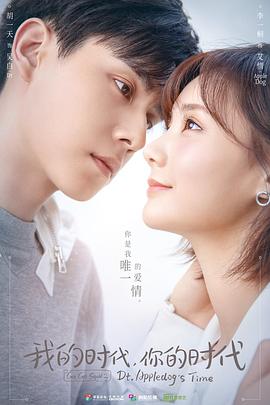 我的时代，你的时代 第5集