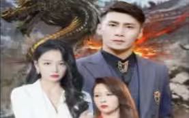 新版：君临 全集(大结局)