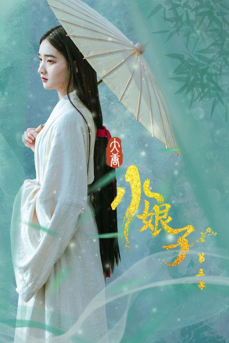 大唐小娘子 第三季 第02集