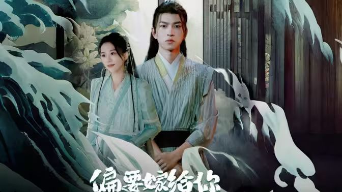 偏要嫁给你 第21-40集