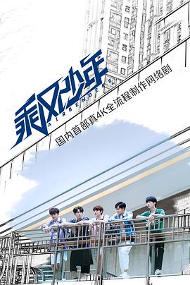 乘风少年 第02集