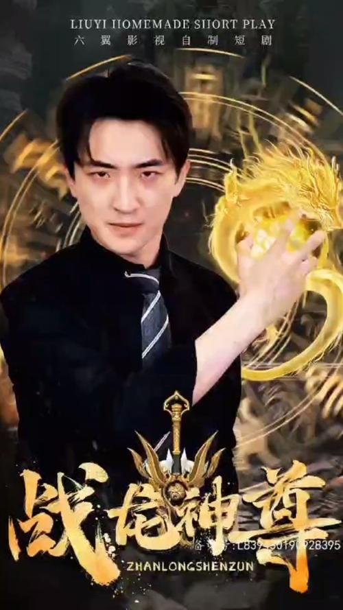 战龙神尊 第31-60集