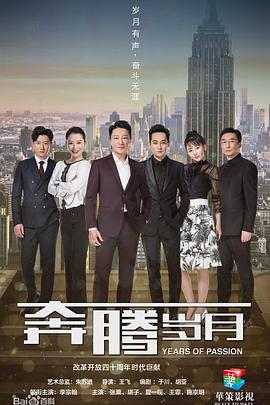 奔腾岁月 第11集