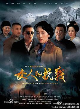 女人的抗战 第10集