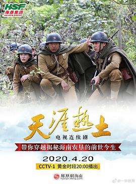 天涯热土 第16集