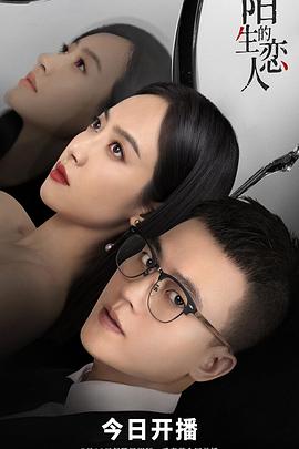 陌生的恋人 第03集